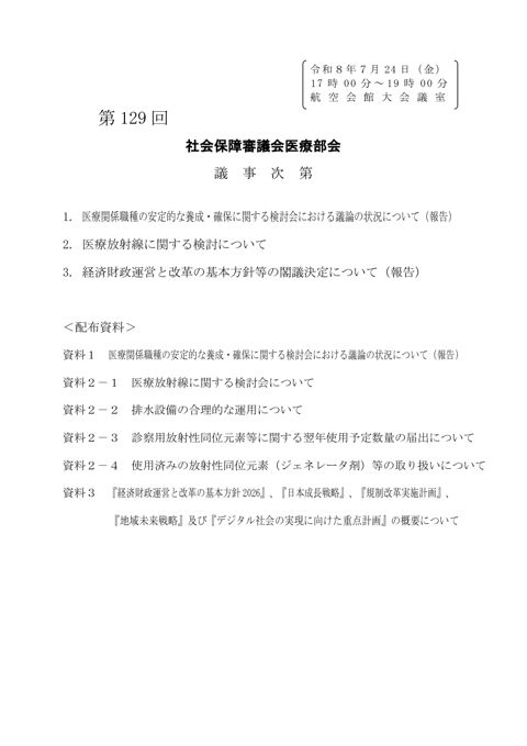 議事次第［PDF形式：94KB］