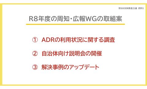 （資料５）令和８年度のＷＧの取組（案）