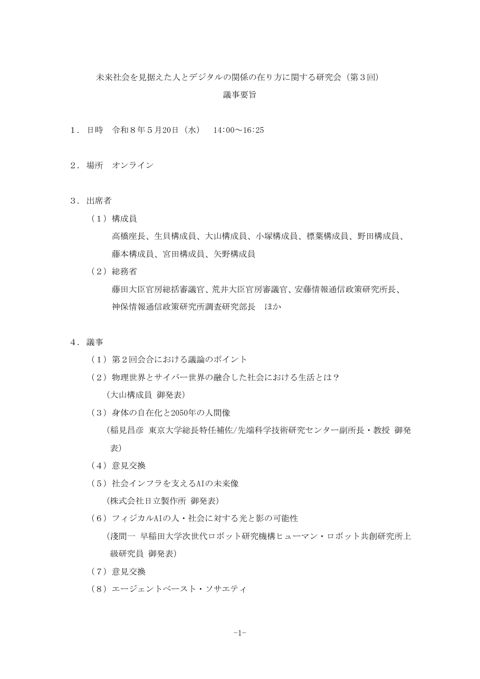 議事要旨