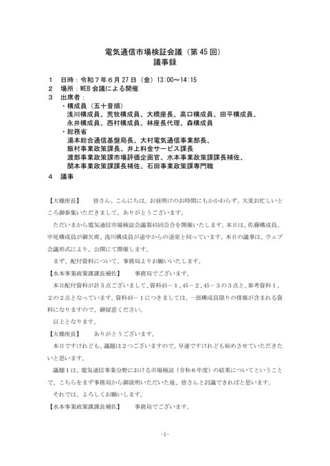 議事録