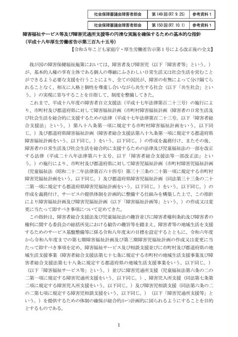 参考資料１ 障害福祉サービス等及び障害児通所支援等の円滑な実施を確保するための基本的な指針（現行）［PDF形式：534KB］