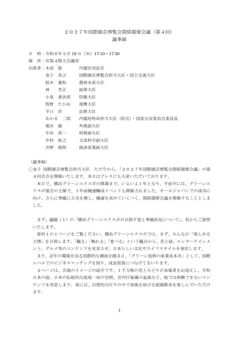 議事録