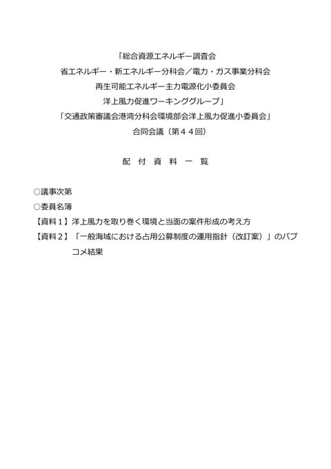 配布資料一覧