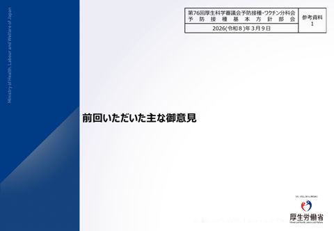 05参考資料１前回いただいた主な御意見［542KB］