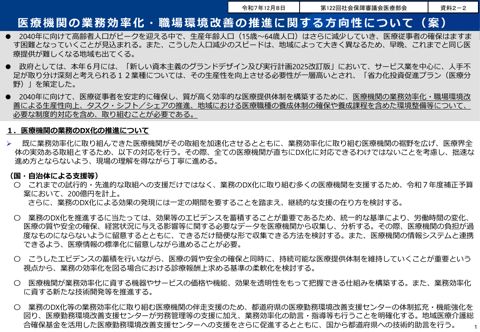 資料２－２ 医療機関の業務効率化・職場環境改善の推進に関する方向性について（案）［PDF形式：458KB］