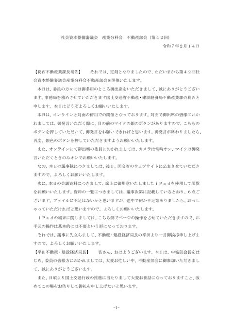 議事録