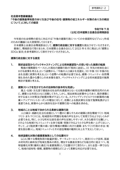 参考資料２-２_林美樹専門委員（建築環境部会）提出資料