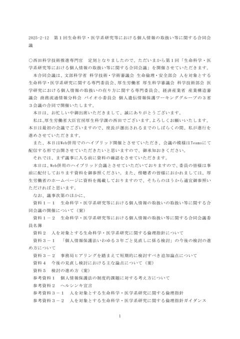 議事録［PDF形式：486KB］ の表紙