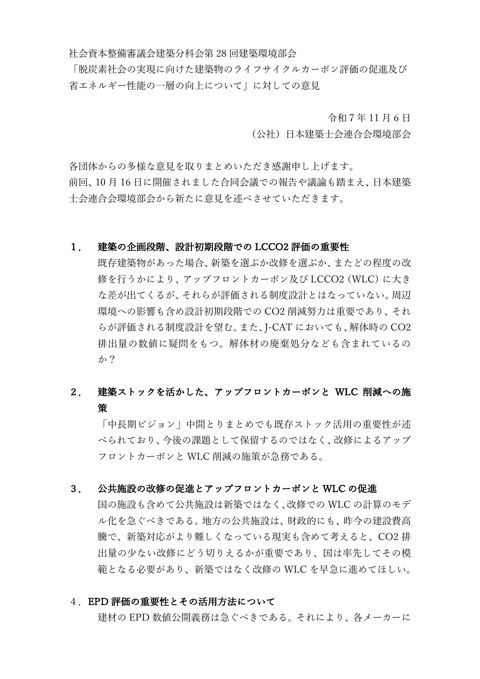 資料4_林専門委員からの意見書