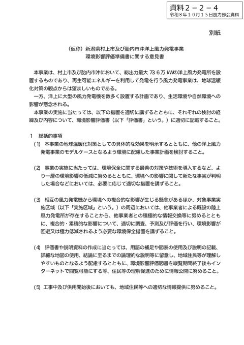 資料2-2-4 知事意見