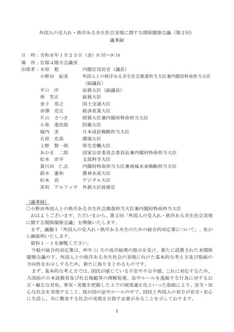 議事録