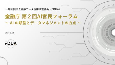 プレゼンテーション資料