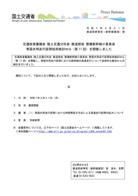 報道発表資料