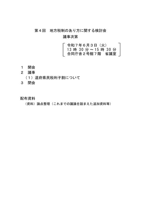 議事次第