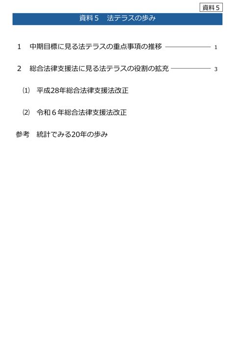 法テラスの歩み の表紙