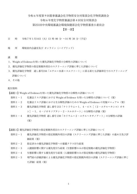 議事次第