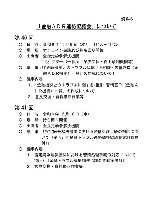 金融ＡＤＲ連絡協議会（議事次第）
