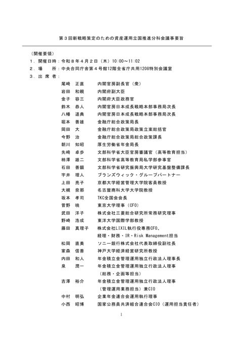 議事要旨