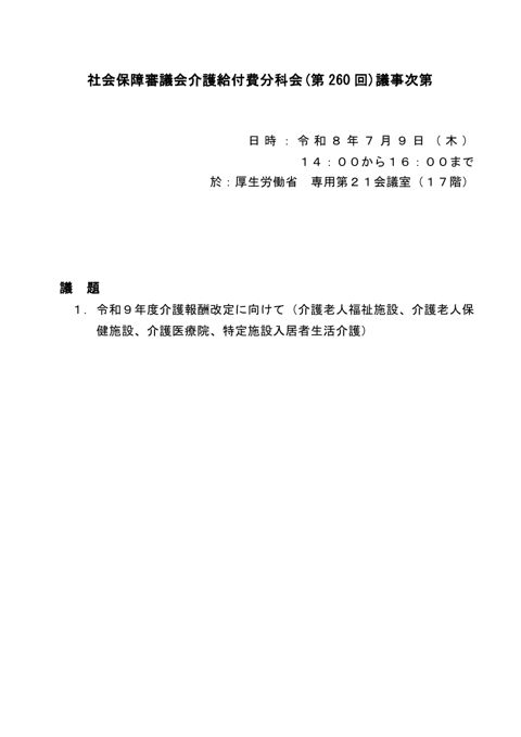 議事次第［52KB］