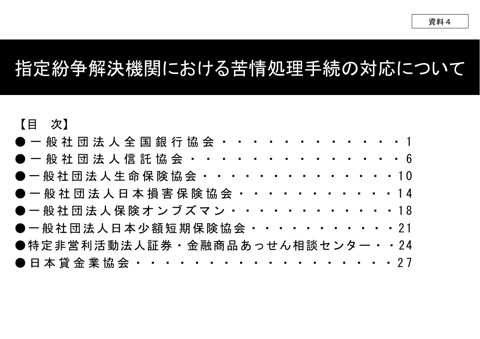 指定紛争解決機関における苦情処理手続の対応について