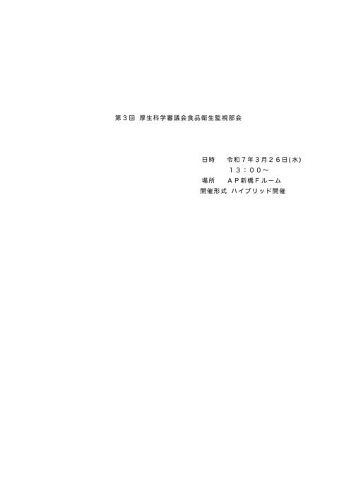 議事録［34KB］