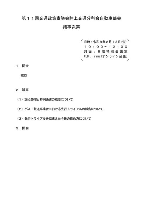 議事次第
