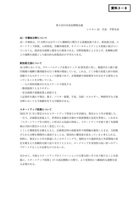 平野委員提出資料