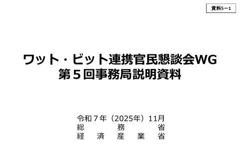 事務局説明資料