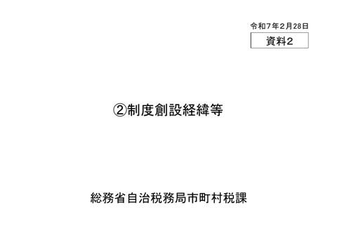 資料2