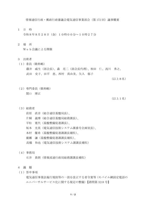 議事概要