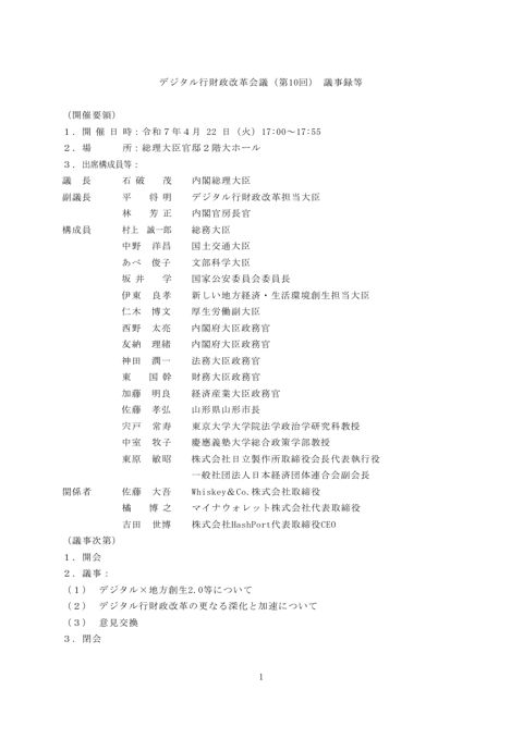 議事要旨・議事録