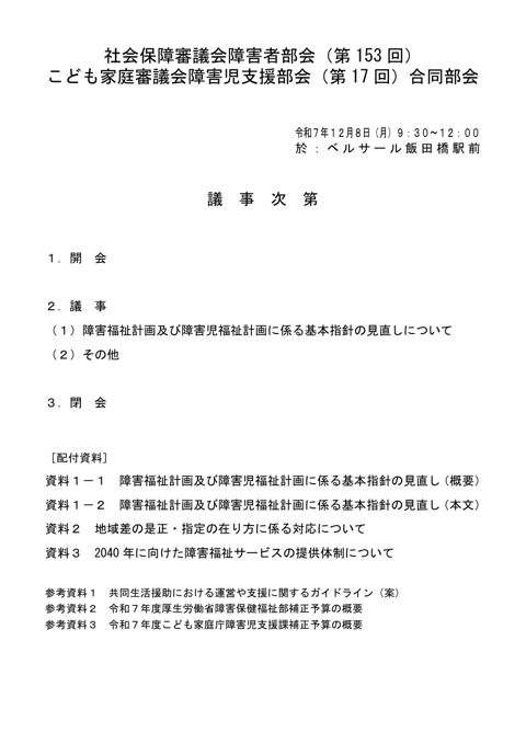 議事次第［PDF形式：50KB］