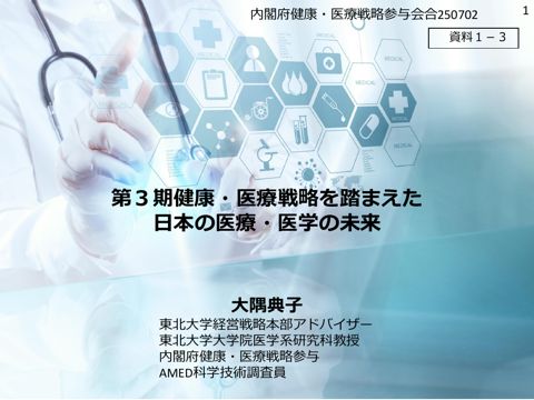 大隅典子参与提出資料