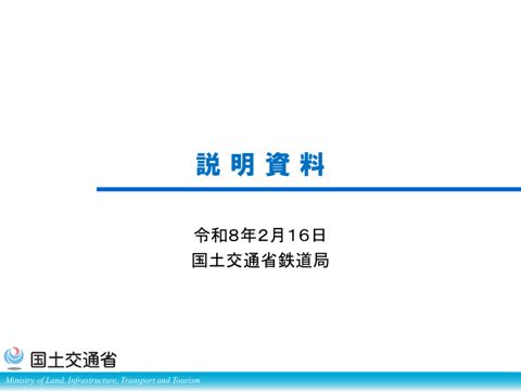 資料３_国土交通省資料