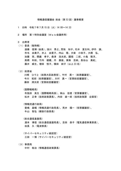 議事概要