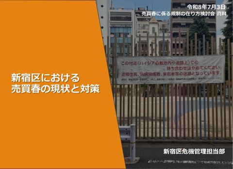 新宿区資料