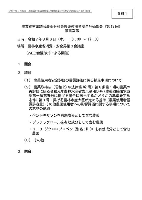 議事次第