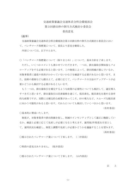 議事録
