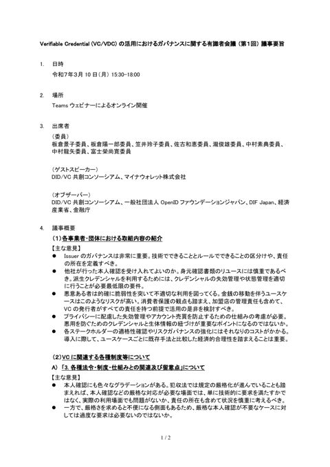 議事要旨