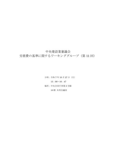 議事録