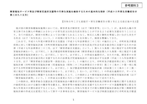 参考資料３ 障害福祉計画及び障害児福祉計画に係る基本指針（現行）［PDF形式：1.2MB］