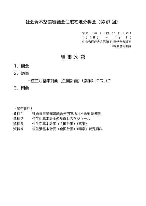議事次第