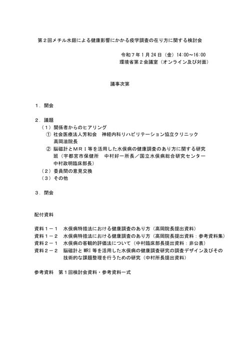 議事次第