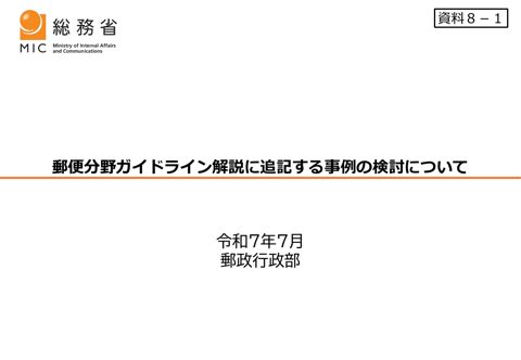 総務省資料