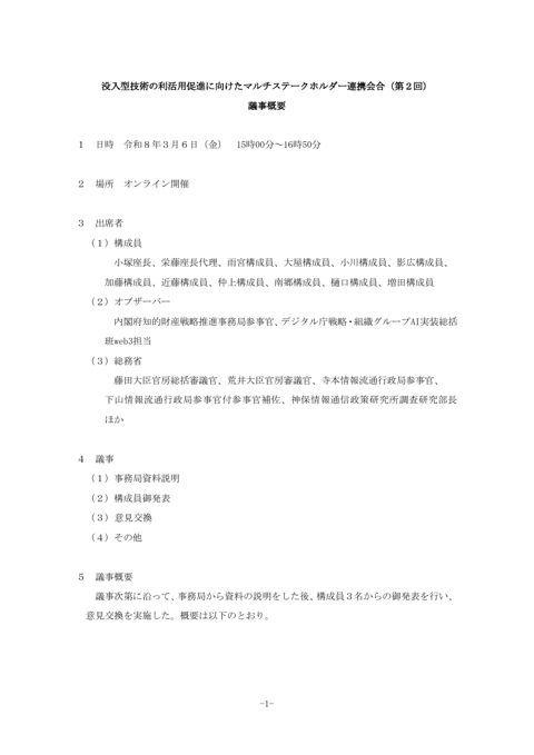 議事概要