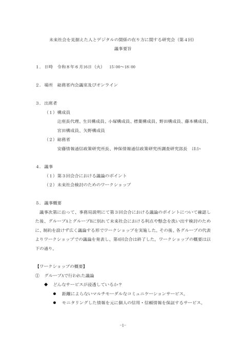 議事要旨