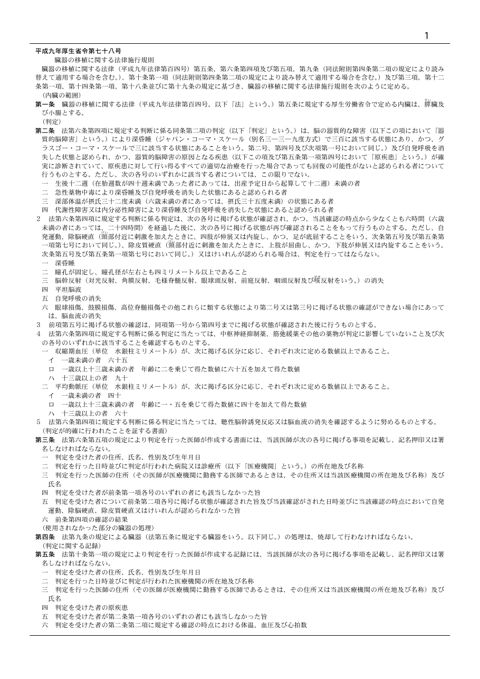 参考資料３ 臓器の移植に関する法律施行規則［PDF形式：131KB］