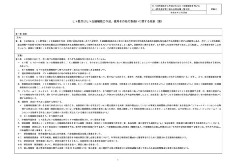 資料２ ヒト胚又はヒト生殖細胞の作成、使用その他の取扱いに関する指針（案）［PDF形式：152KB］