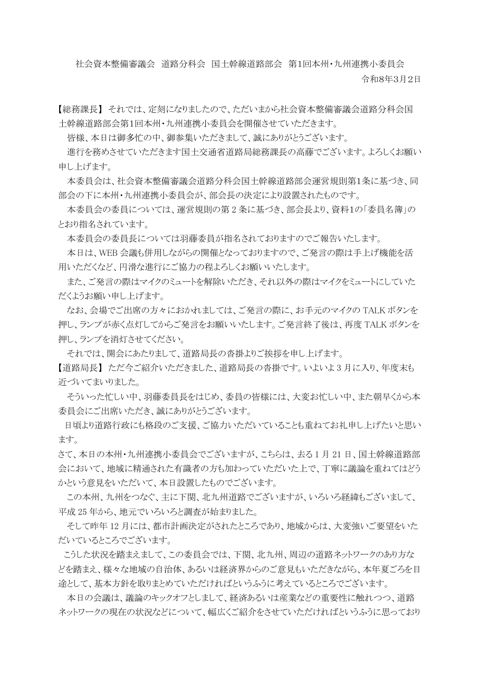 議事録 の表紙
