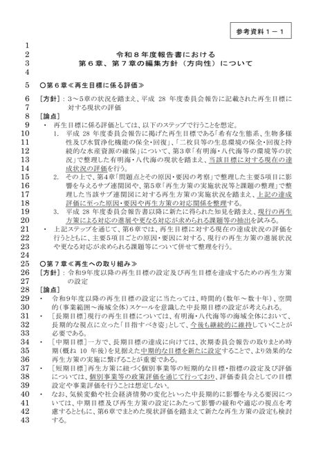 令和8年度報告書における第6章、第7章の編集方針(方向性)